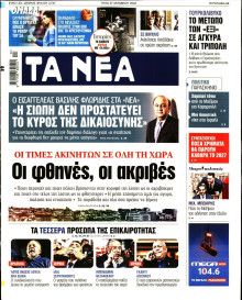 Τα Νέα