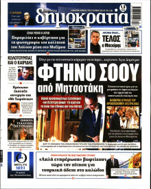 Δημοκρατία