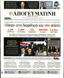Απογευματινή