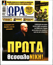 Ώρα για Σπόρ