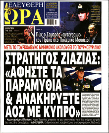 Ελεύθερη Ώρα