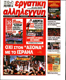 Εργατική Αλληλεγγύη