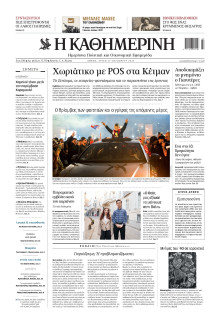 Καθημερινή