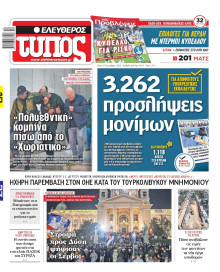 Ελεύθερος Τύπος
