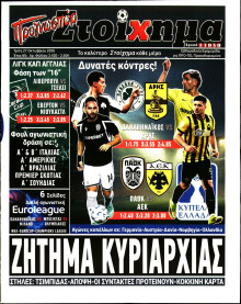 Προγνωσπόρ