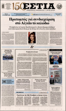 Εστία