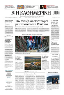 Καθημερινή