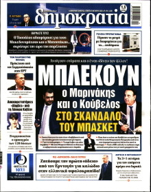 Δημοκρατία