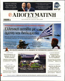 Απογευματινή