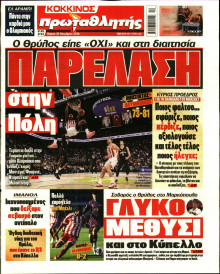 Πρωταθλητής