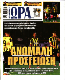 Ώρα για Σπόρ