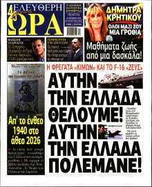 Ελεύθερη Ώρα