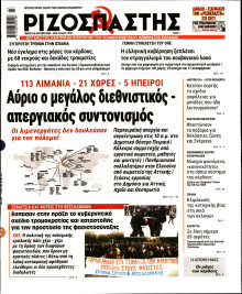 Ριζοσπάστης