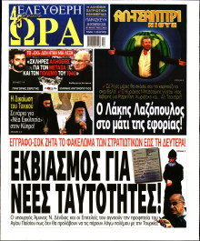 Ελεύθερη Ώρα