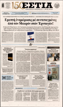 Εστία