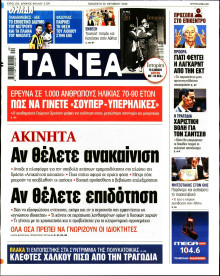 Τα Νέα