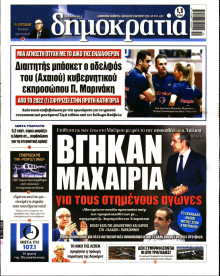 Δημοκρατία
