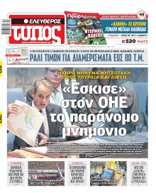 Ελεύθερος Τύπος