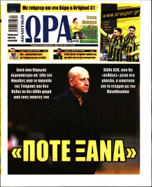 Ώρα για Σπόρ
