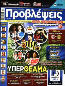 Προβλέψεις