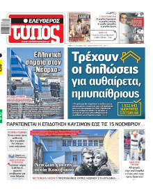 Ελεύθερος Τύπος