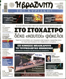 Βραδυνή της Κυριακής