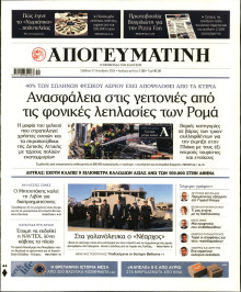 Απογευματινή