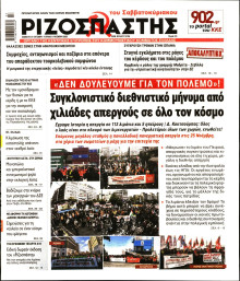 Ριζοσπάστης