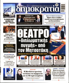 Δημοκρατία