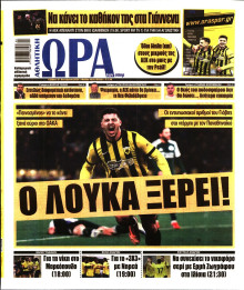 Ώρα για Σπόρ
