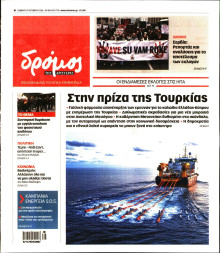Δρόμος της Αριστεράς