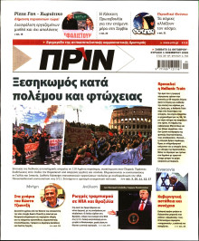 Πριν