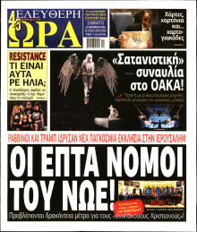 Ελεύθερη Ώρα