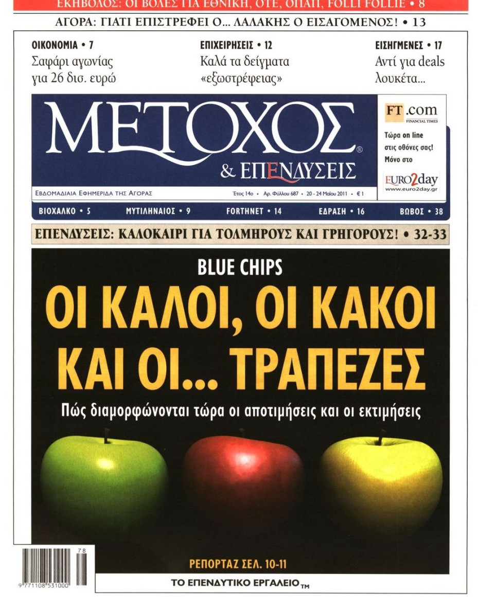 Πρωτοσέλιδο Εφημερίδας - ΜΕΤΟΧΟΣ - 2011-05-20