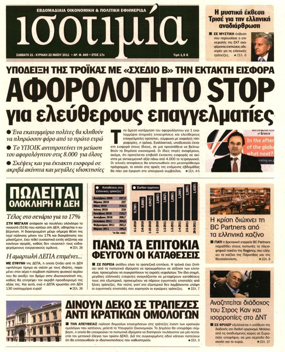 Πρωτοσέλιδο Εφημερίδας - ΙΣΟΤΙΜΙΑ - 2011-05-21