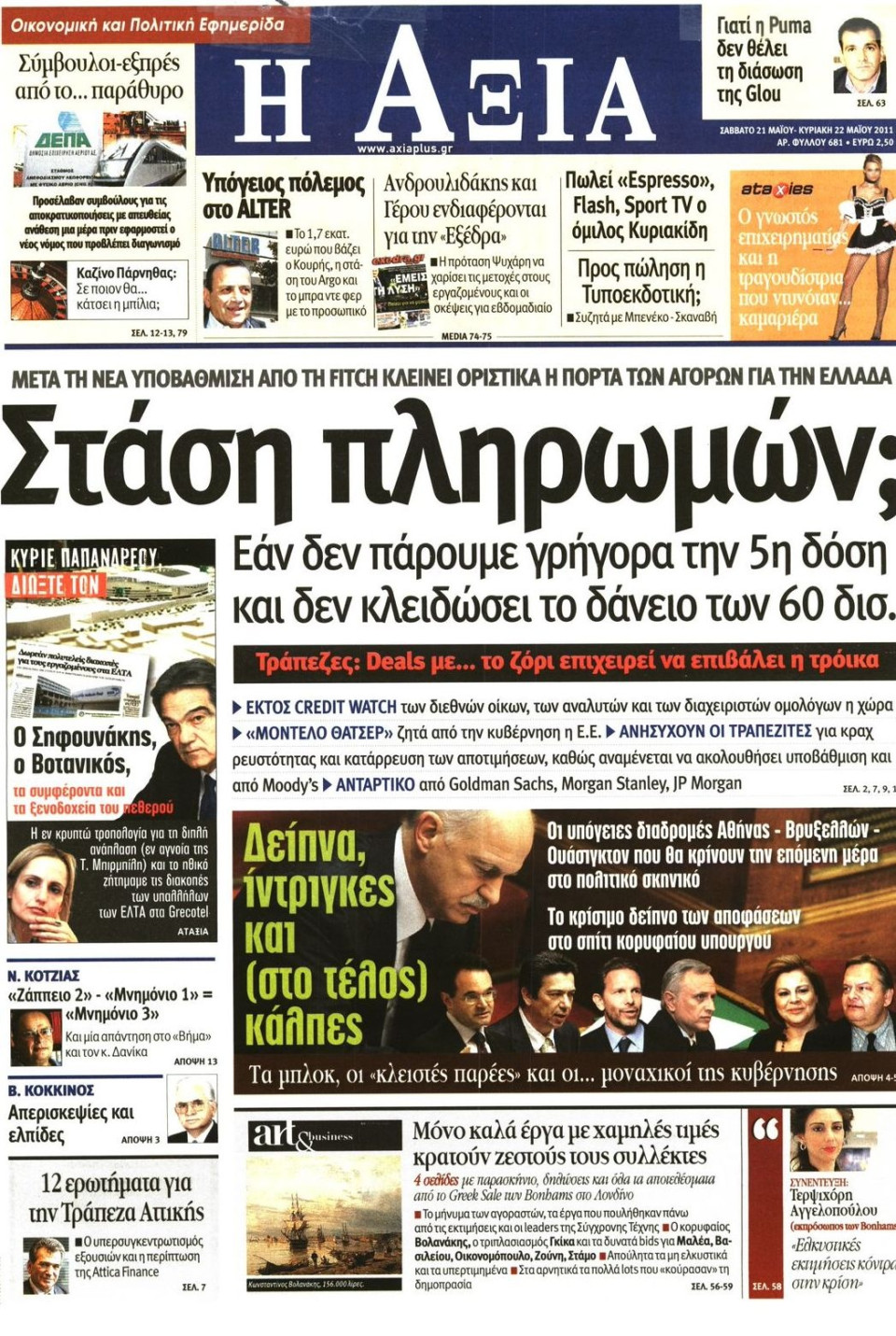 Πρωτοσέλιδο Εφημερίδας - ΑΞΙΑ - 2011-05-21