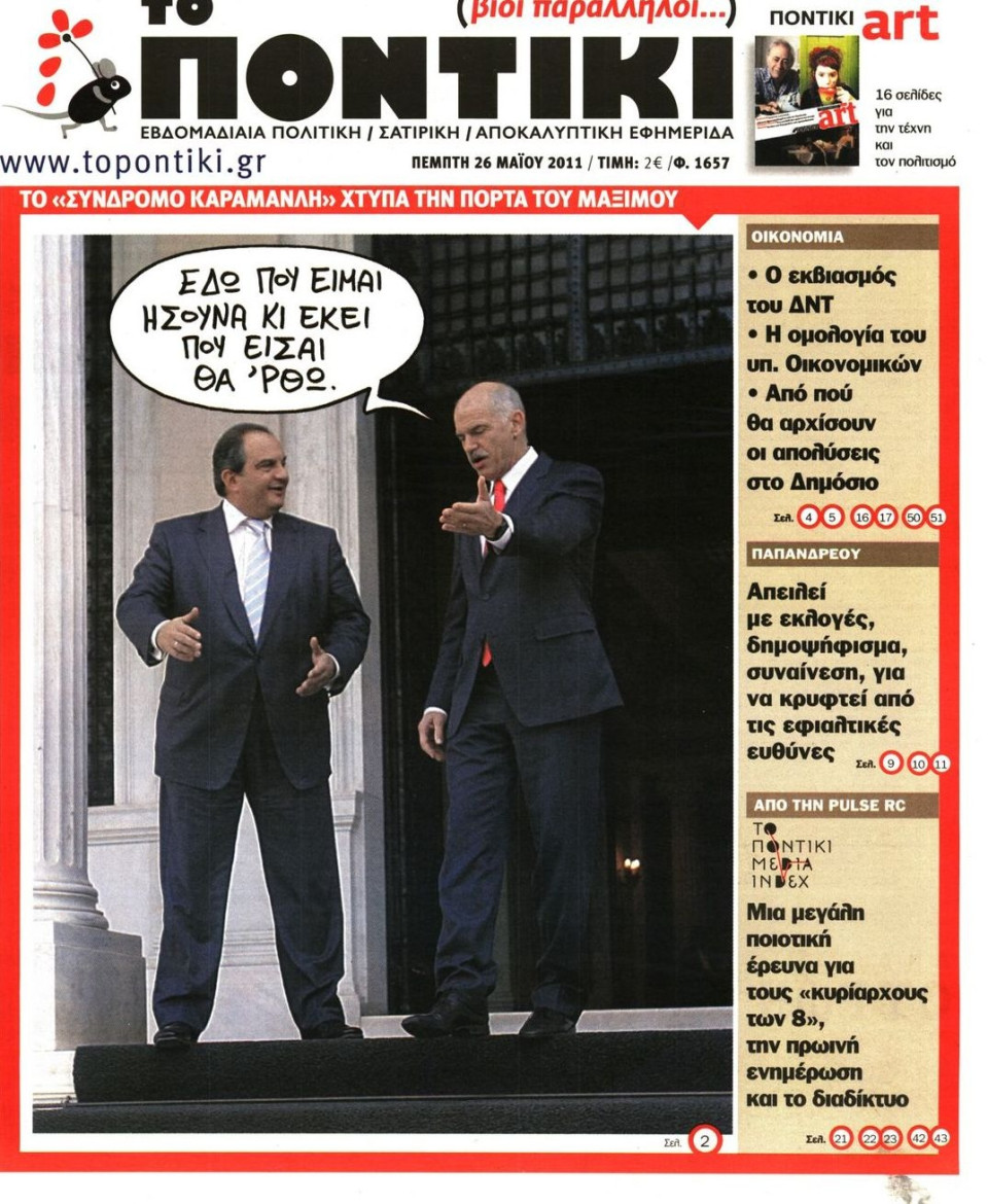 Πρωτοσέλιδο Εφημερίδας - ΤΟ ΠΟΝΤΙΚΙ - 2011-05-26