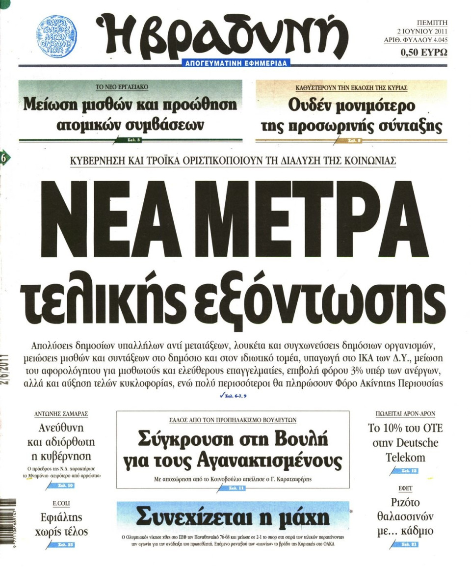 Πρωτοσέλιδο Εφημερίδας - ΒΡΑΔΥΝΗ - 2011-06-02