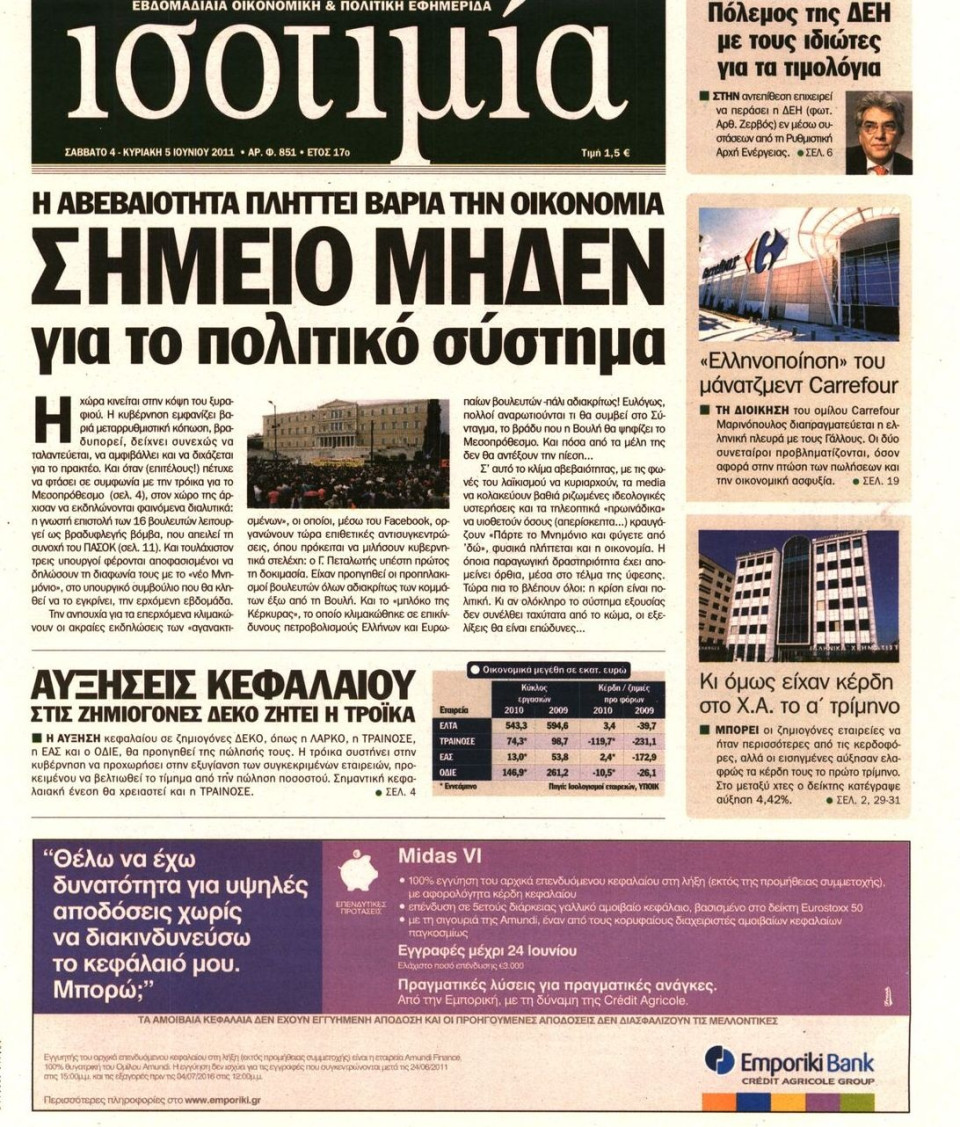 Πρωτοσέλιδο Εφημερίδας - ΙΣΟΤΙΜΙΑ - 2011-06-04