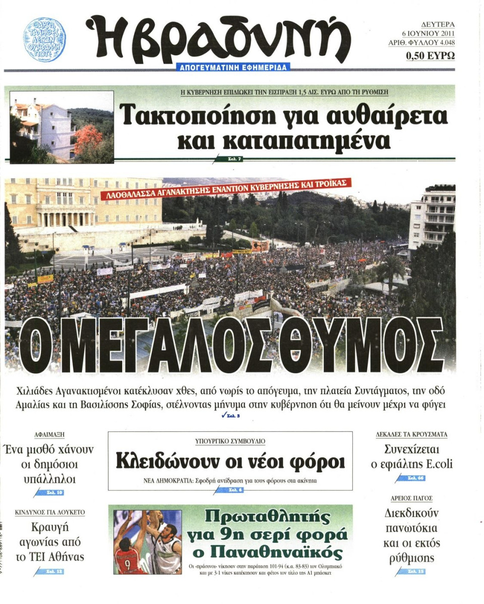 Πρωτοσέλιδο Εφημερίδας - ΒΡΑΔΥΝΗ - 2011-06-06