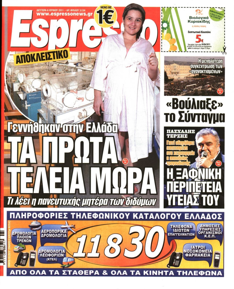 Πρωτοσέλιδο Εφημερίδας - ESPRESSO - 2011-06-06