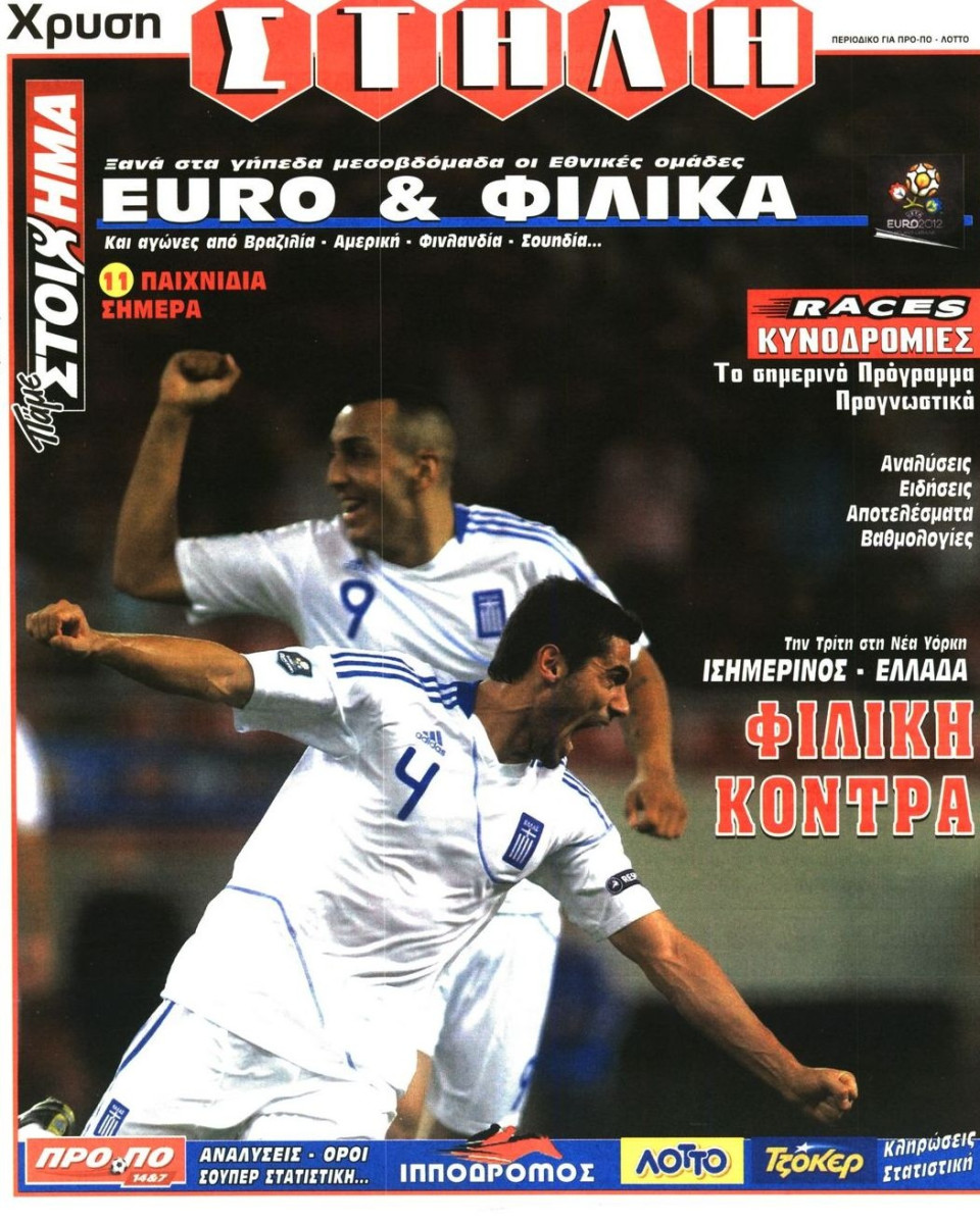 Πρωτοσέλιδο Εφημερίδας - ΧΡΥΣΗ ΣΤΗΛΗ - 2011-06-06