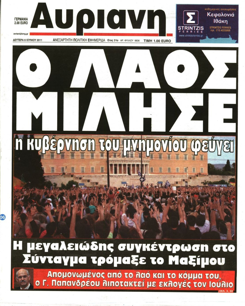 Πρωτοσέλιδο Εφημερίδας - ΑΥΡΙΑΝΗ - 2011-06-06