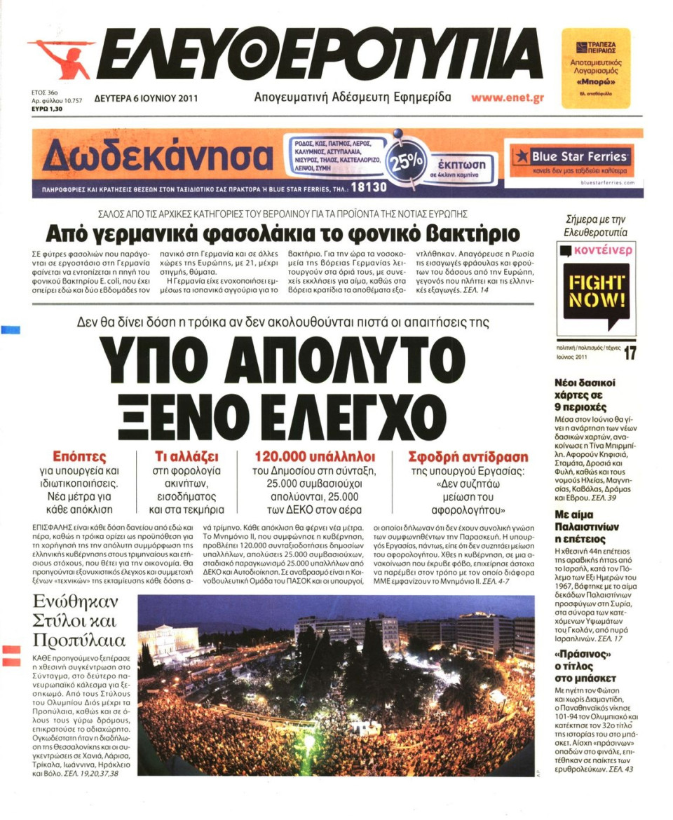 Πρωτοσέλιδο Εφημερίδας - ΕΛΕΥΘΕΡΟΤΥΠΙΑ - 2011-06-06