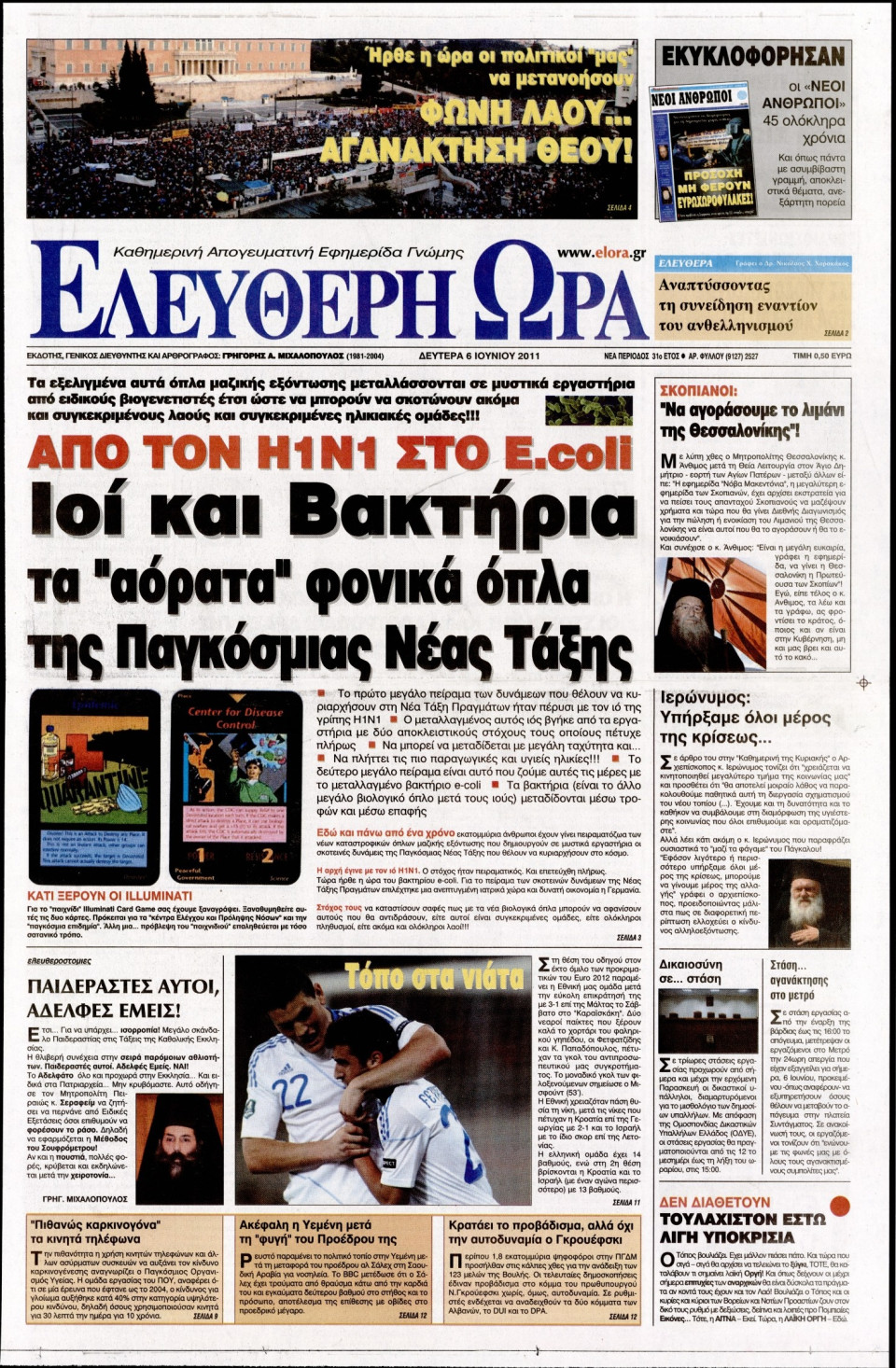 Πρωτοσέλιδο Εφημερίδας - ΕΛΕΥΘΕΡΗ ΩΡΑ - 2011-06-06