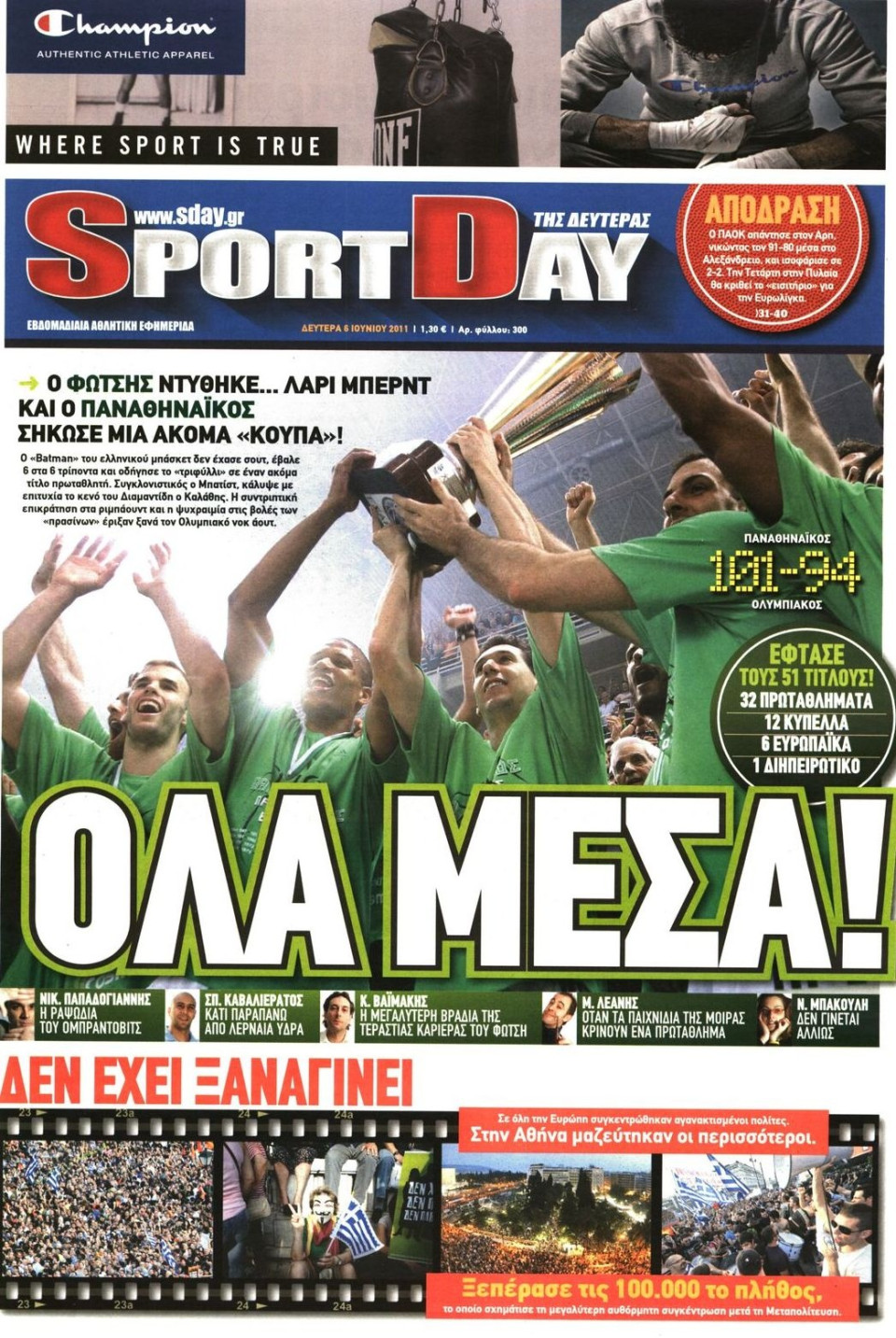 Πρωτοσέλιδο Εφημερίδας - SPORTDAY - 2011-06-06
