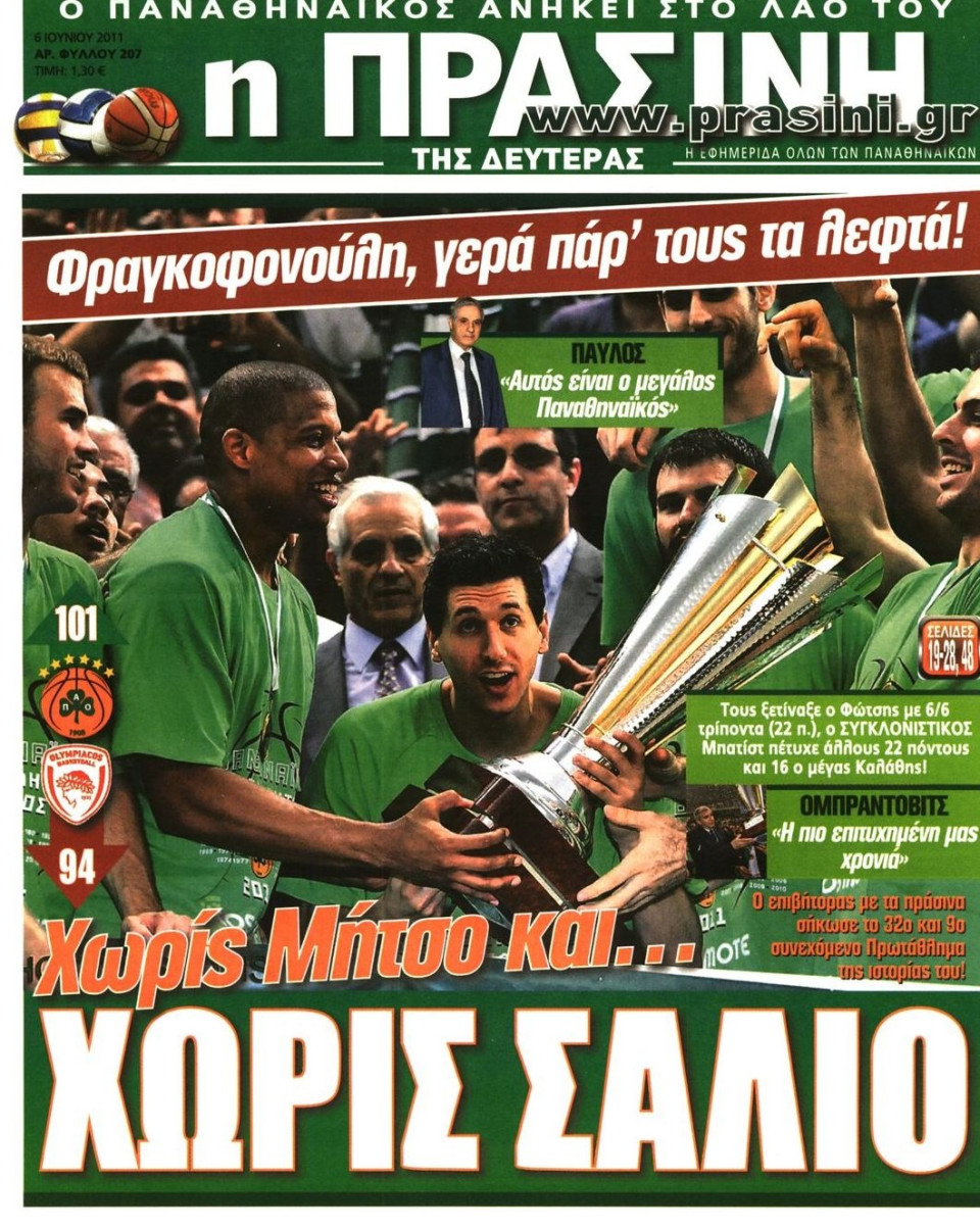 Πρωτοσέλιδο Εφημερίδας - ΠΡΑΣΙΝΗ - 2011-06-06