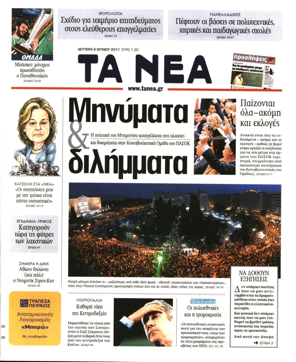 Πρωτοσέλιδο Εφημερίδας - ΤΑ ΝΕΑ - 2011-06-06