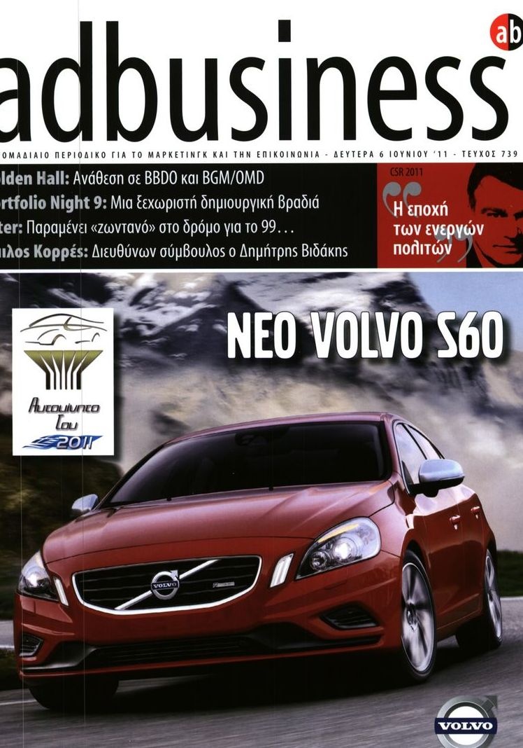 Πρωτοσέλιδο Εφημερίδας - AD BUSINESS - 2011-06-06