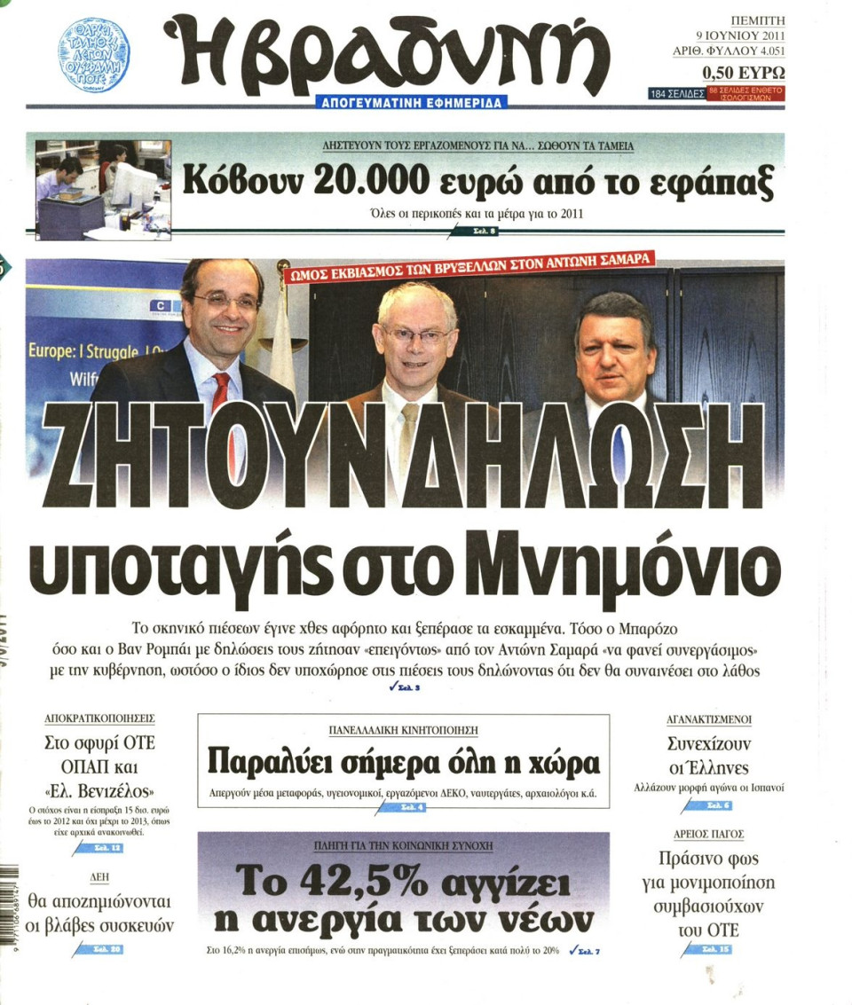 Πρωτοσέλιδο Εφημερίδας - ΒΡΑΔΥΝΗ - 2011-06-09